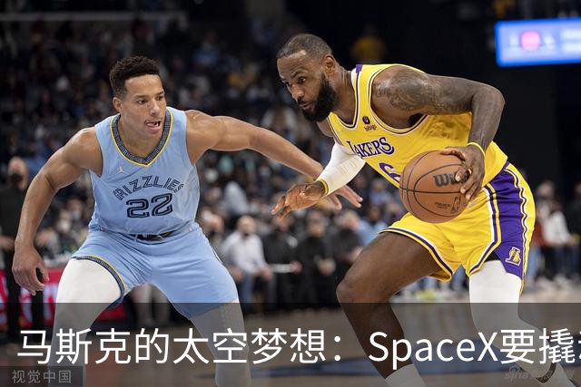 马斯克的太空梦想：SpaceX要撬动整个宇宙经济